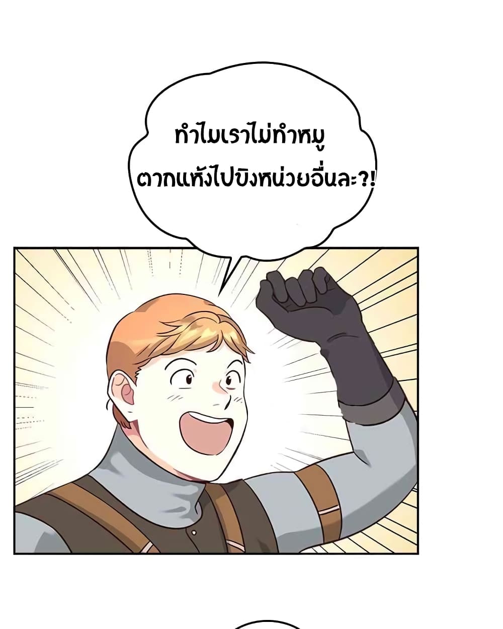 à¸­à¹ˆà¸²à¸™ The Knight and Her Emperor