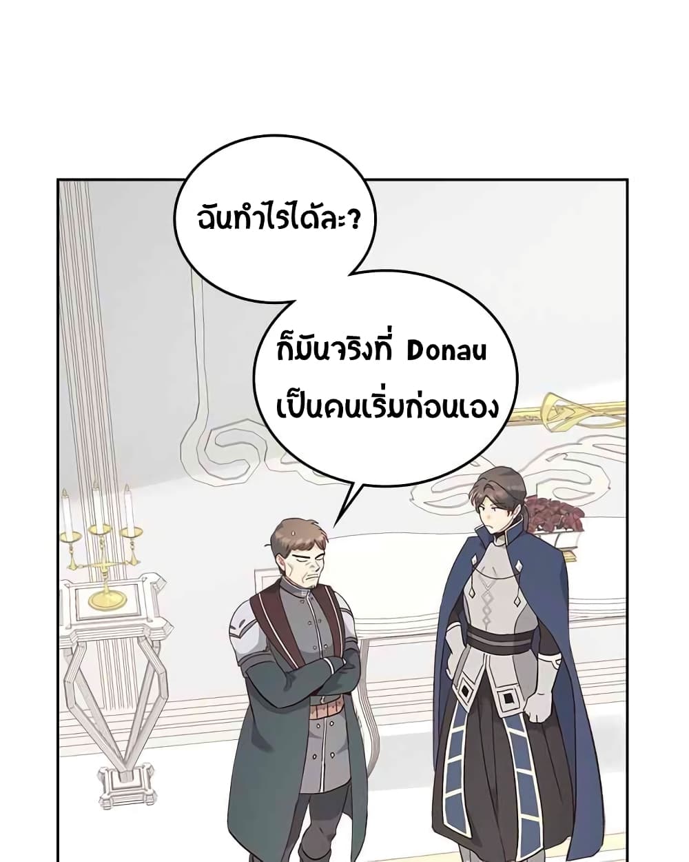 à¸­à¹ˆà¸²à¸™ The Knight and Her Emperor