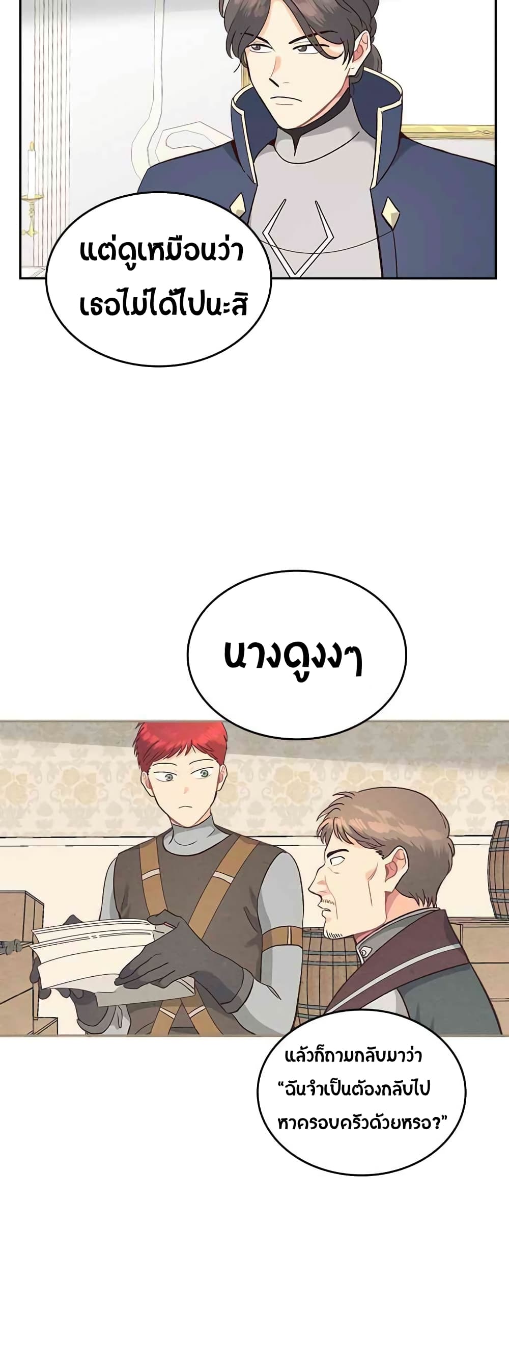 à¸­à¹ˆà¸²à¸™ The Knight and Her Emperor