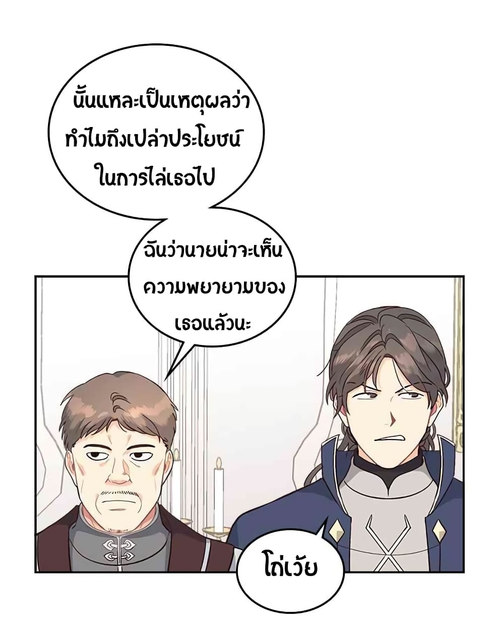 à¸­à¹ˆà¸²à¸™ The Knight and Her Emperor