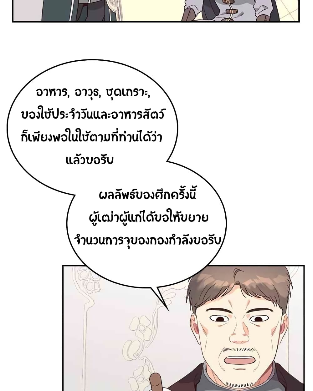 à¸­à¹ˆà¸²à¸™ The Knight and Her Emperor