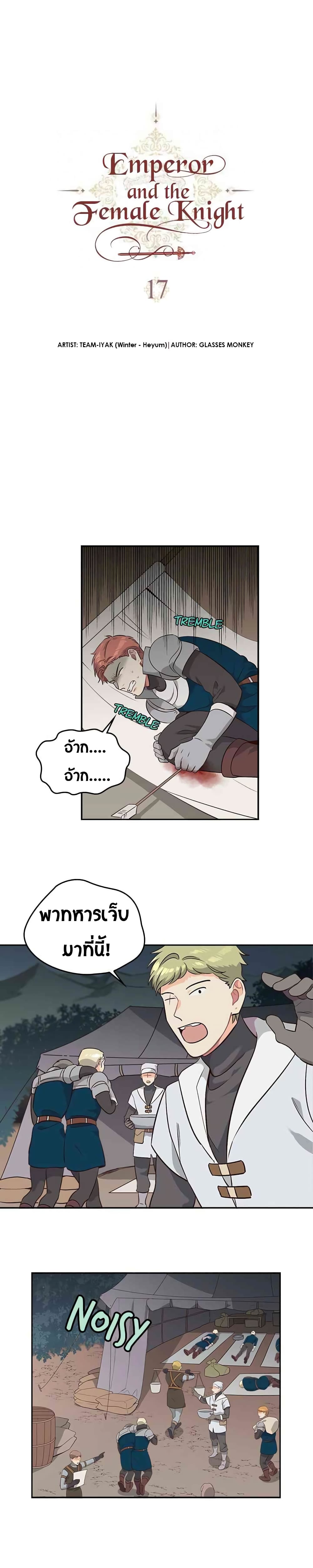 à¸­à¹ˆà¸²à¸™ The Knight and Her Emperor