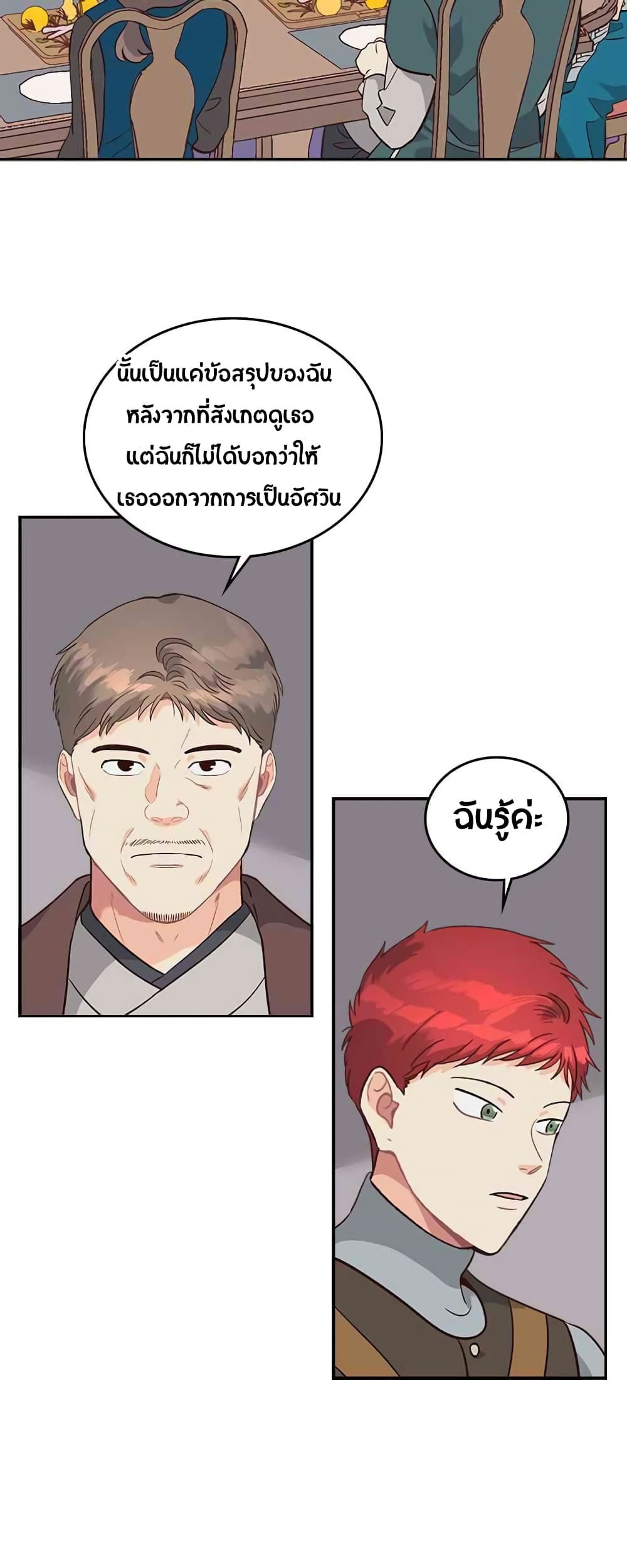 à¸­à¹ˆà¸²à¸™ The Knight and Her Emperor