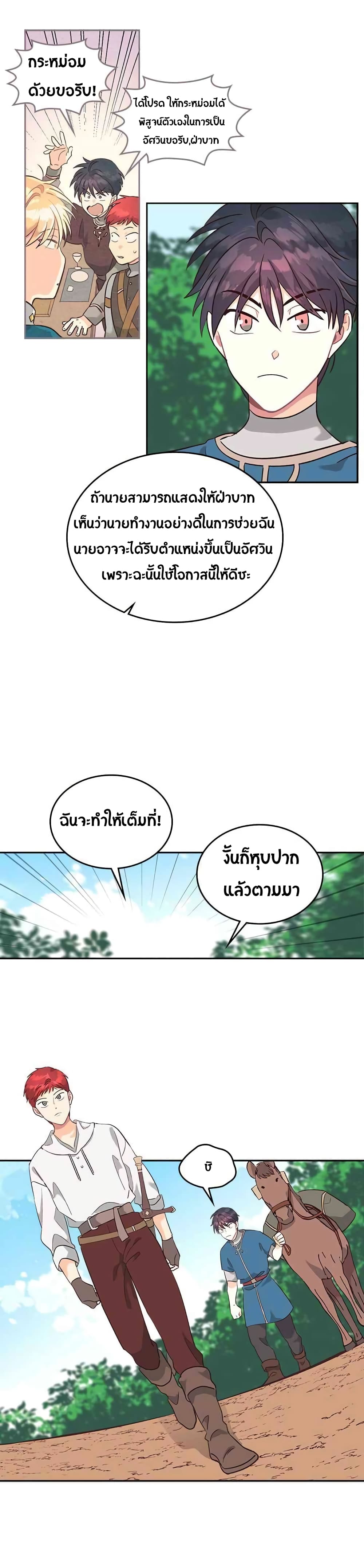 à¸­à¹ˆà¸²à¸™ The Knight and Her Emperor