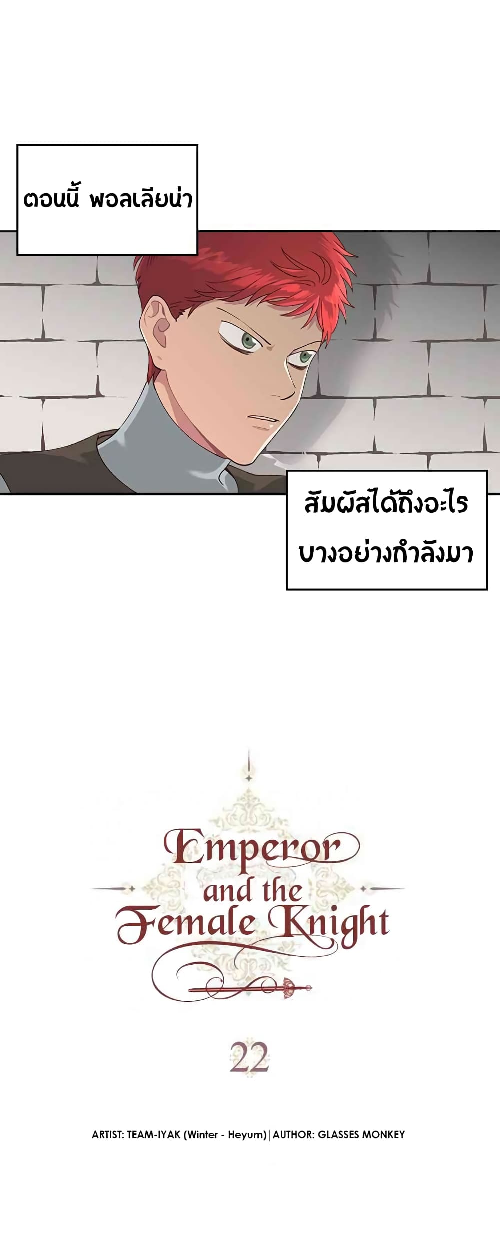 à¸­à¹ˆà¸²à¸™ The Knight and Her Emperor