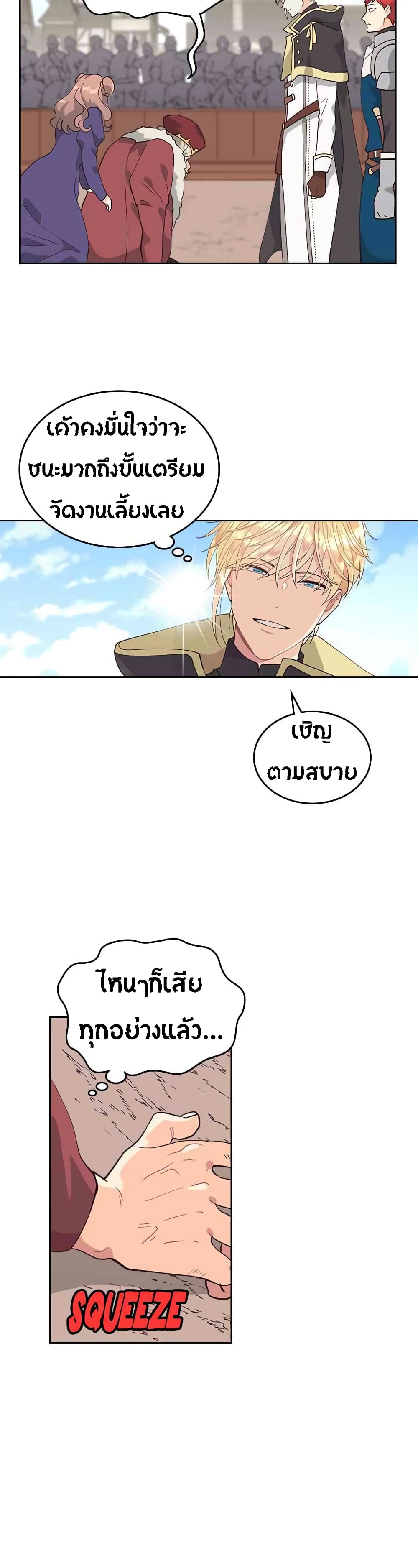 à¸­à¹ˆà¸²à¸™ The Knight and Her Emperor