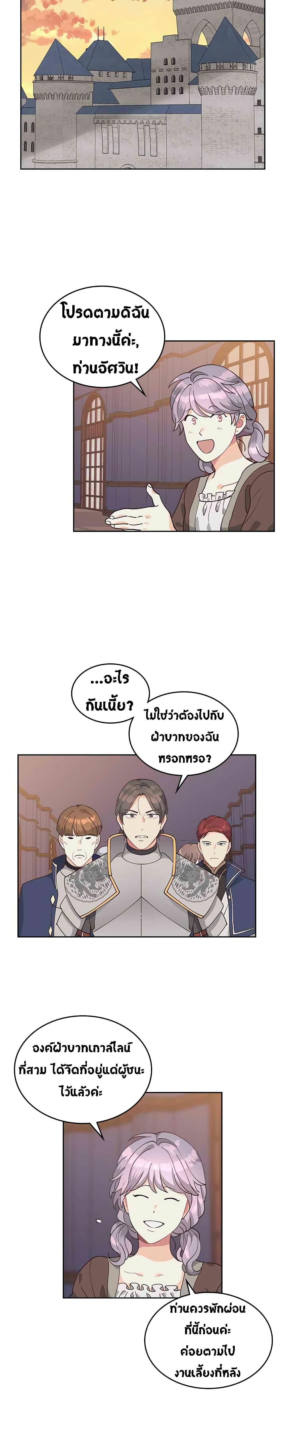 à¸­à¹ˆà¸²à¸™ The Knight and Her Emperor