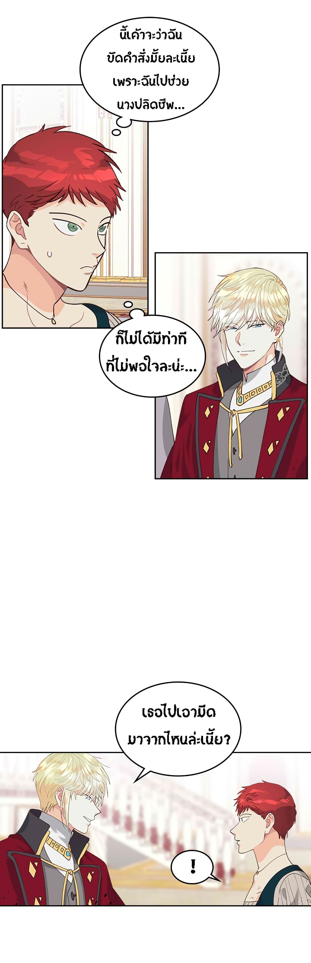 à¸­à¹ˆà¸²à¸™ The Knight and Her Emperor