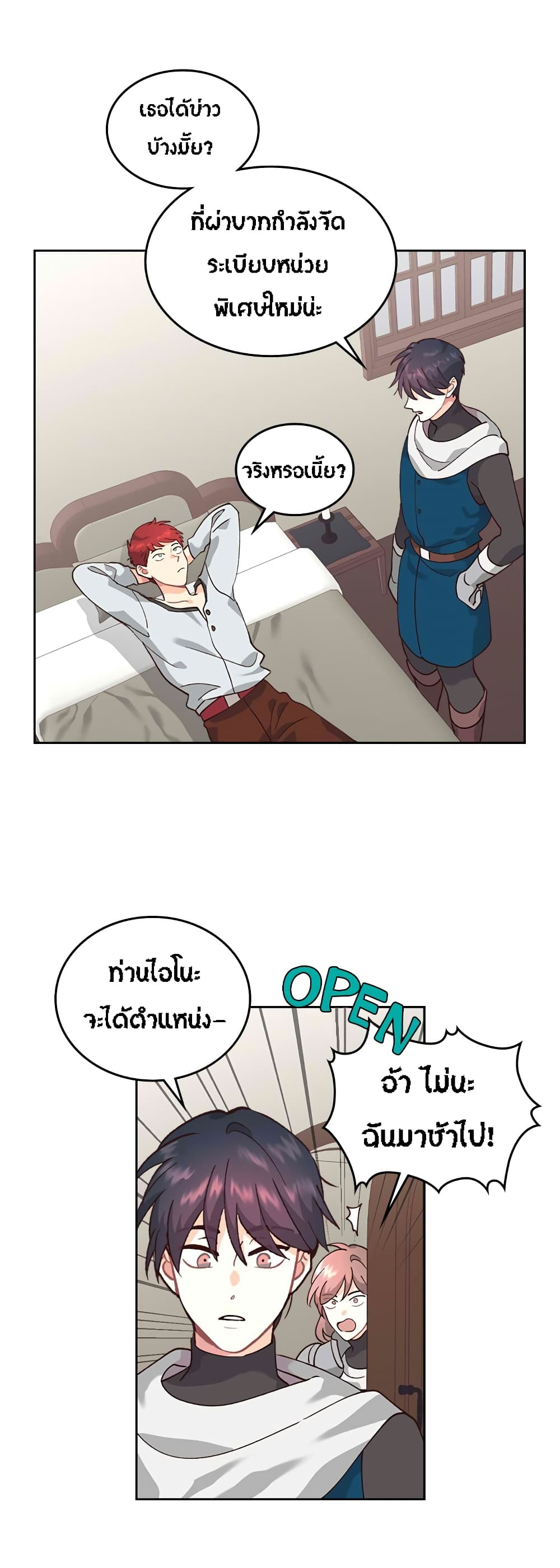 à¸­à¹ˆà¸²à¸™ The Knight and Her Emperor