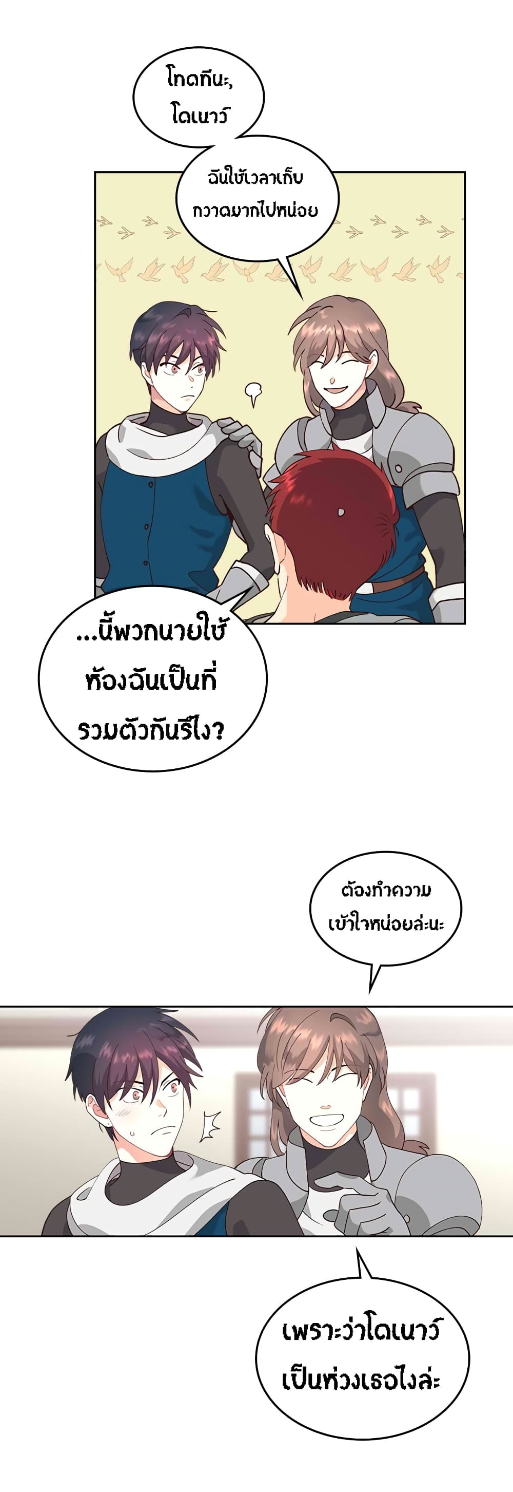 à¸­à¹ˆà¸²à¸™ The Knight and Her Emperor