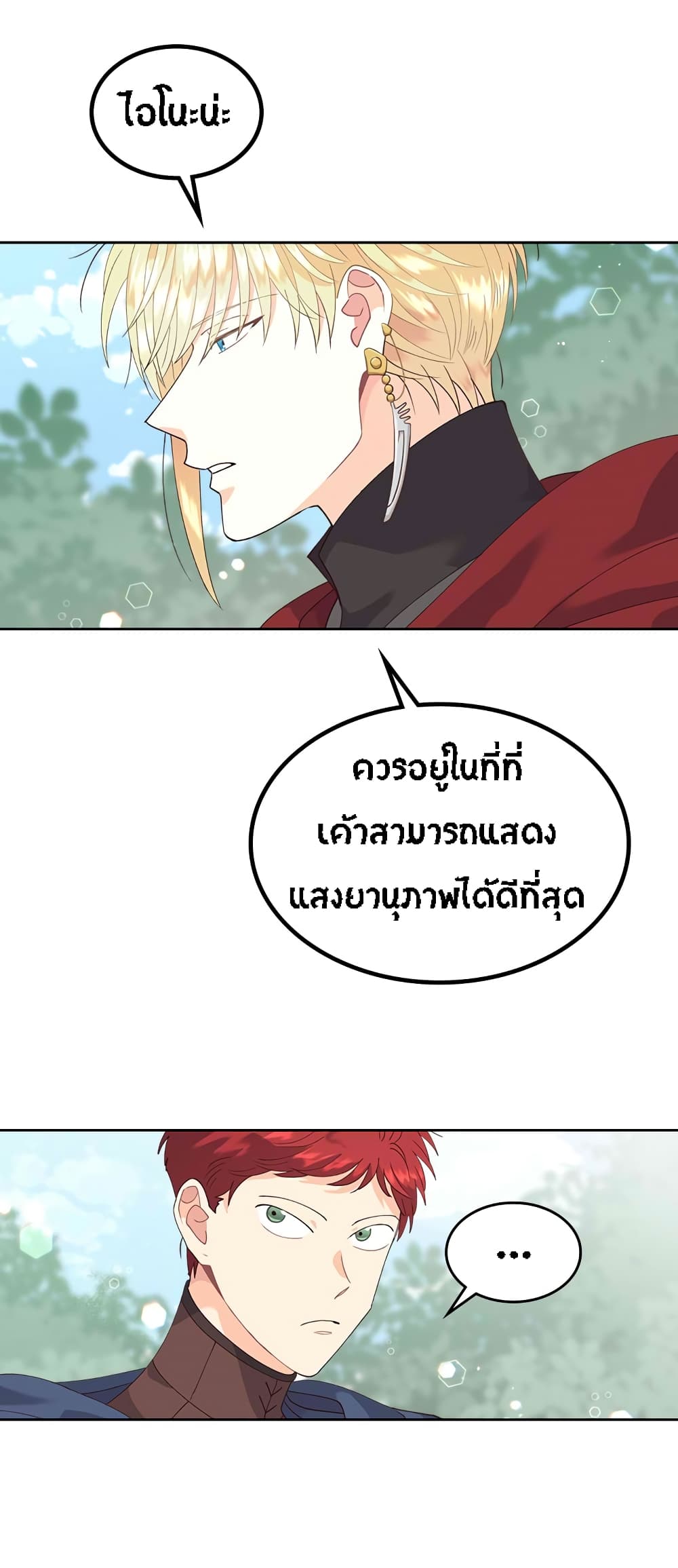 à¸­à¹ˆà¸²à¸™ The Knight and Her Emperor