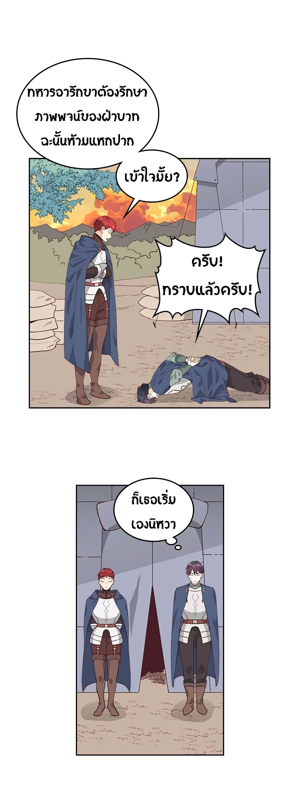 à¸­à¹ˆà¸²à¸™ The Knight and Her Emperor