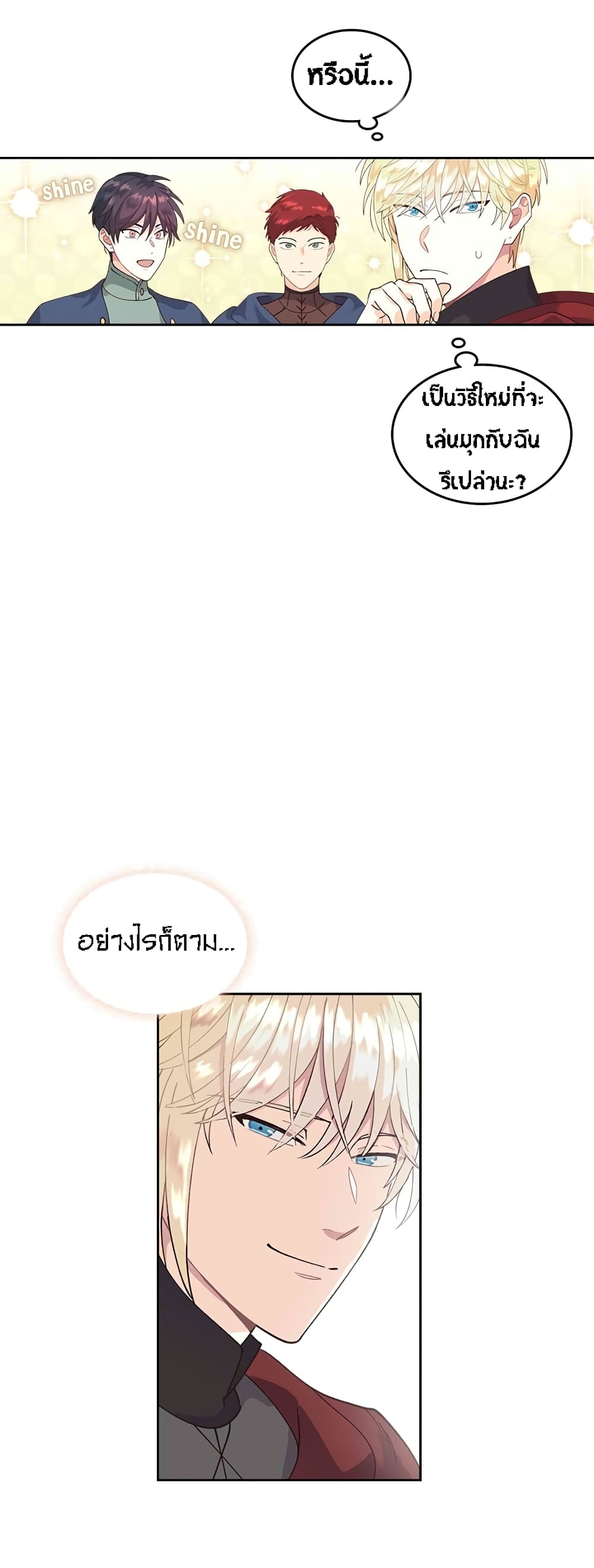 à¸­à¹ˆà¸²à¸™ The Knight and Her Emperor