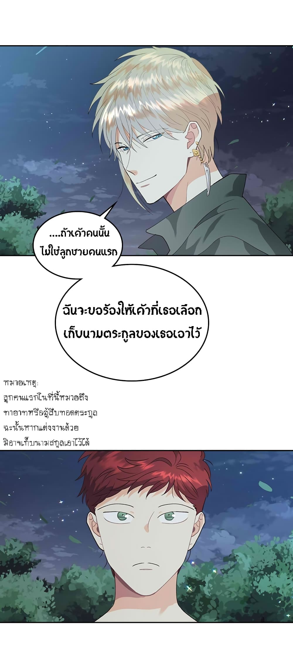 à¸­à¹ˆà¸²à¸™ The Knight and Her Emperor