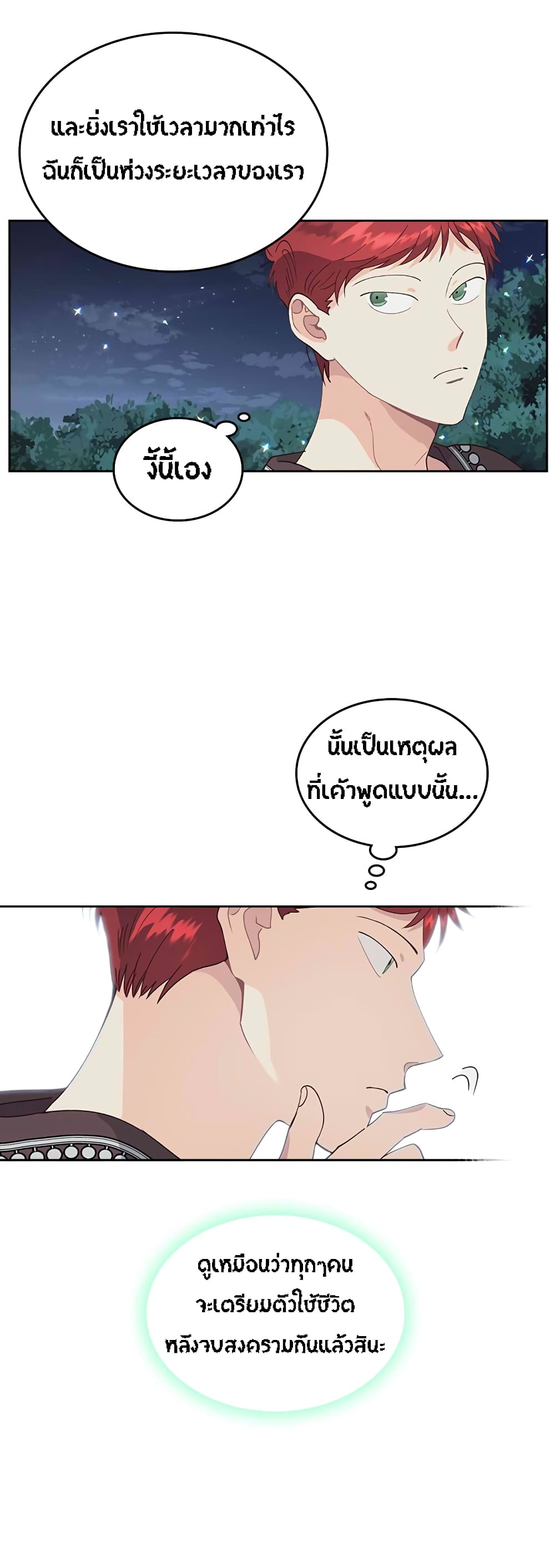 à¸­à¹ˆà¸²à¸™ The Knight and Her Emperor