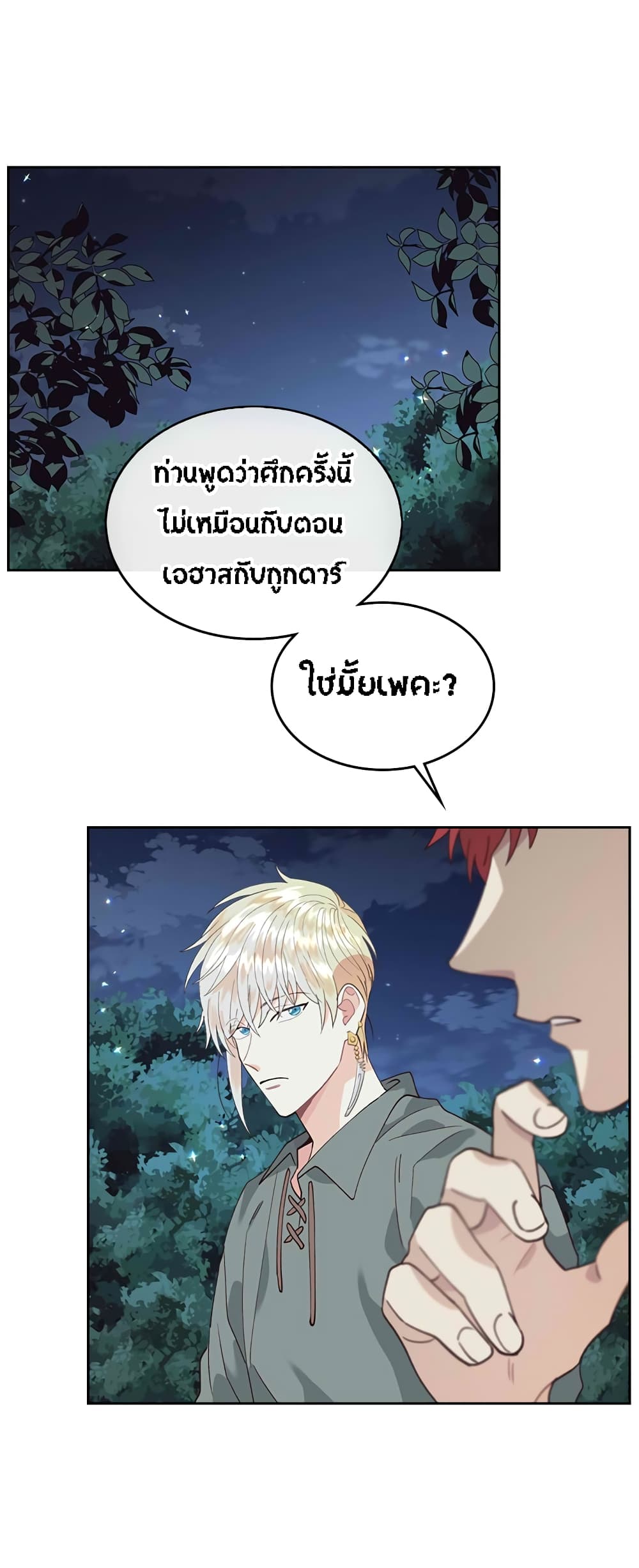 à¸­à¹ˆà¸²à¸™ The Knight and Her Emperor