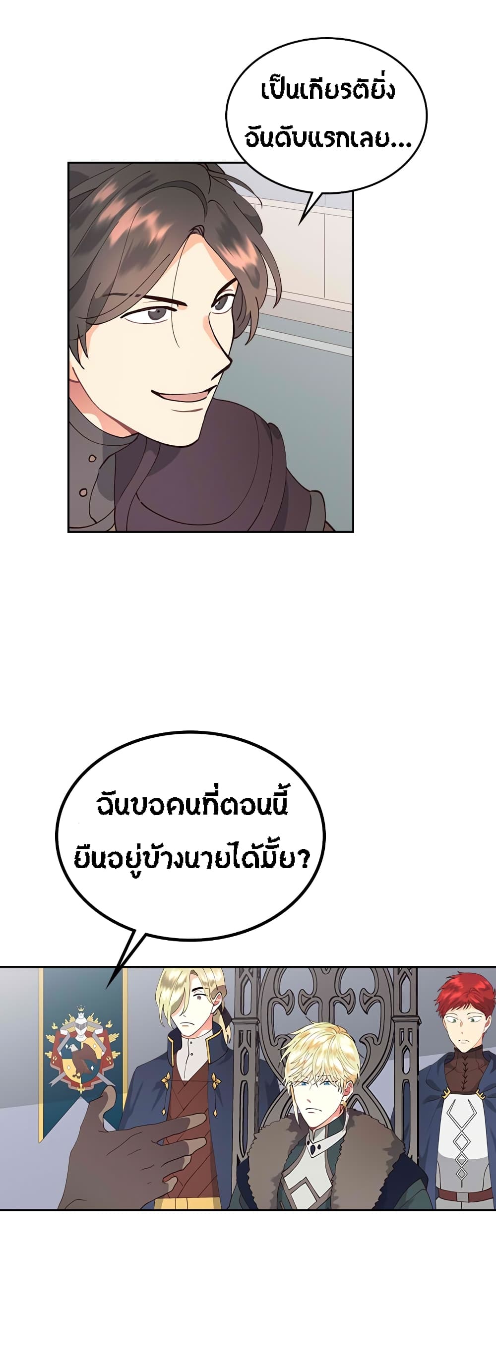 à¸­à¹ˆà¸²à¸™ The Knight and Her Emperor