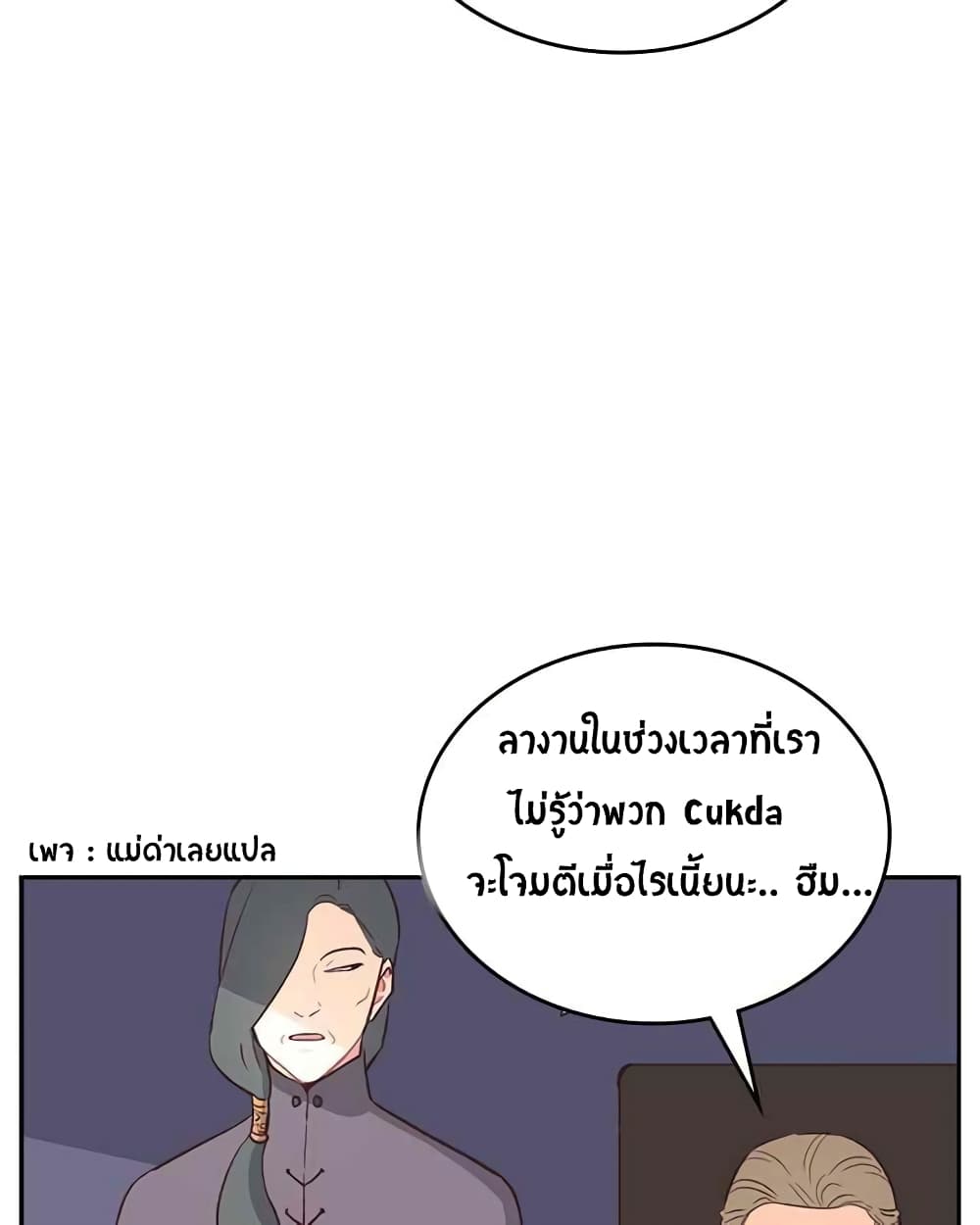 à¸­à¹ˆà¸²à¸™ The Knight and Her Emperor