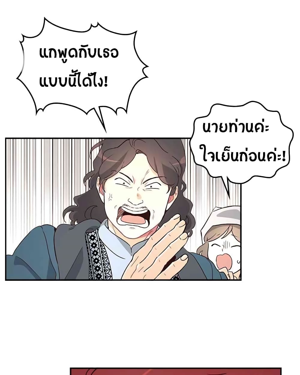 à¸­à¹ˆà¸²à¸™ The Knight and Her Emperor