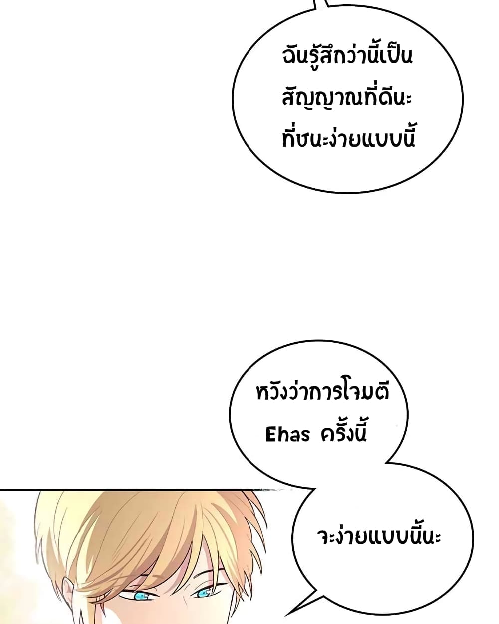 à¸­à¹ˆà¸²à¸™ The Knight and Her Emperor