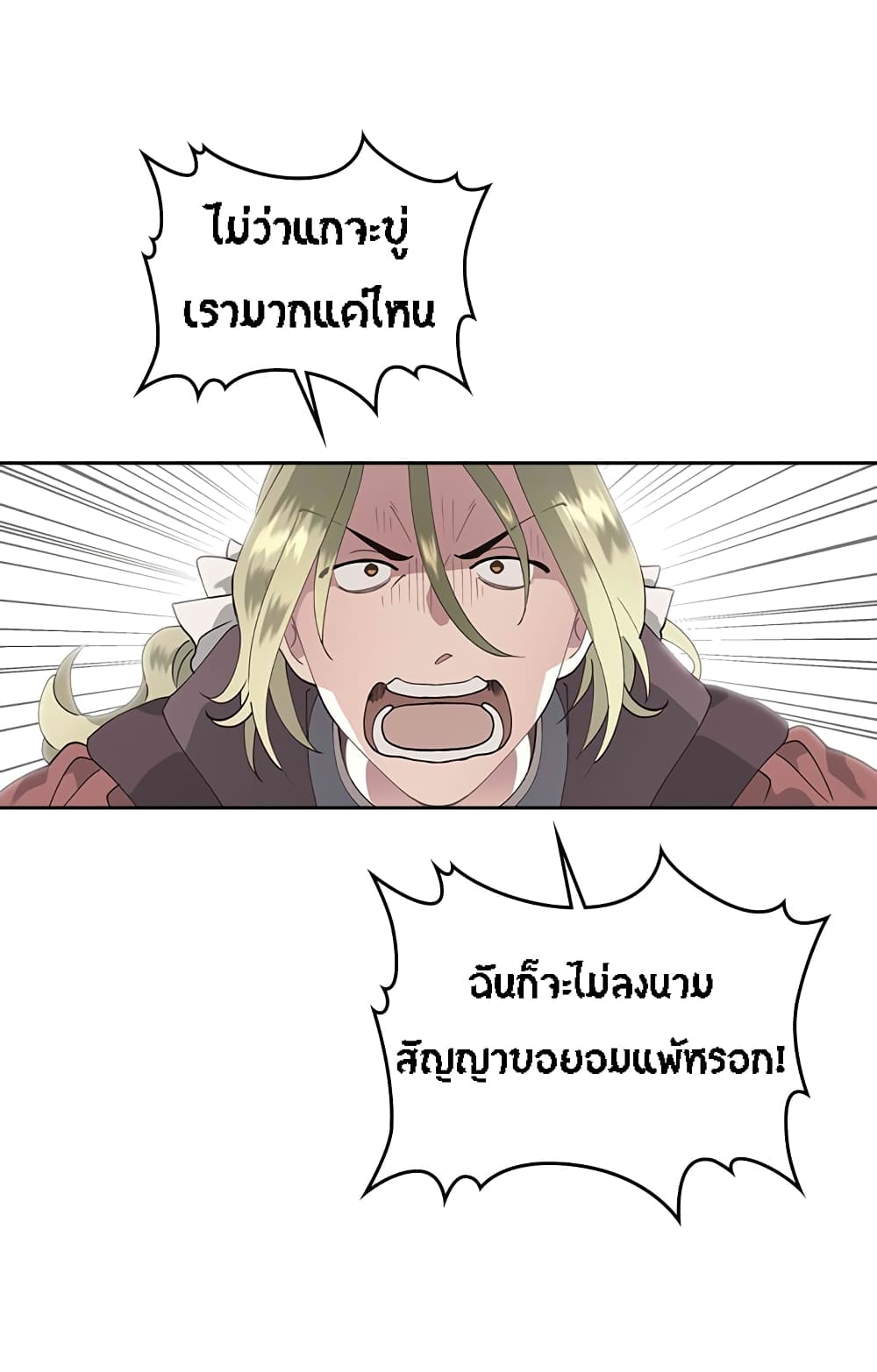 à¸­à¹ˆà¸²à¸™ The Knight and Her Emperor