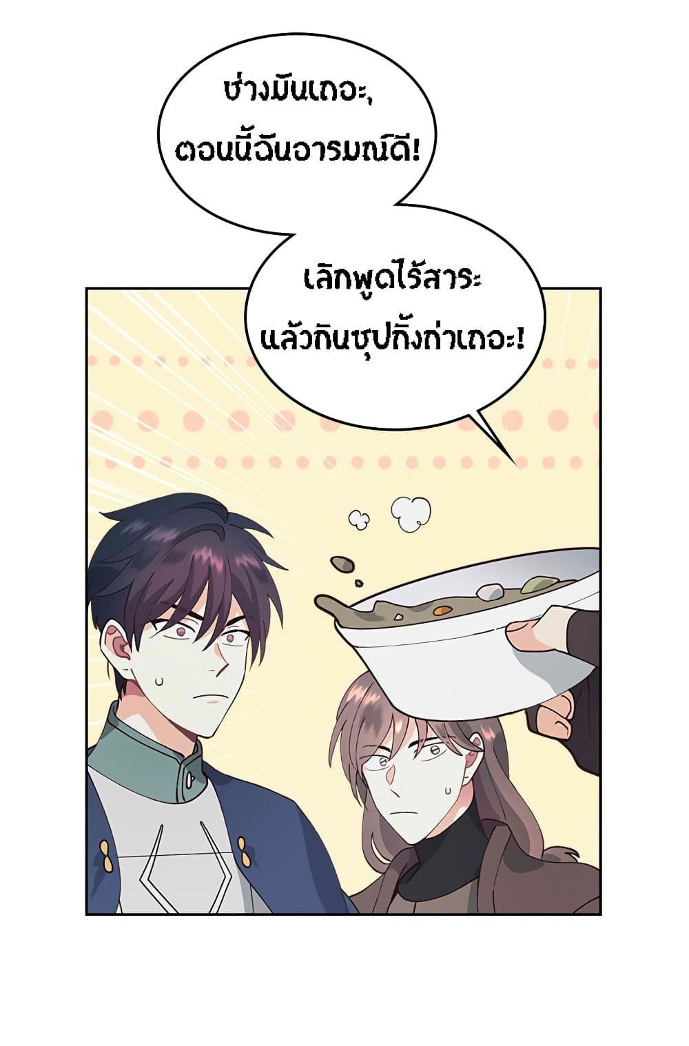 à¸­à¹ˆà¸²à¸™ The Knight and Her Emperor