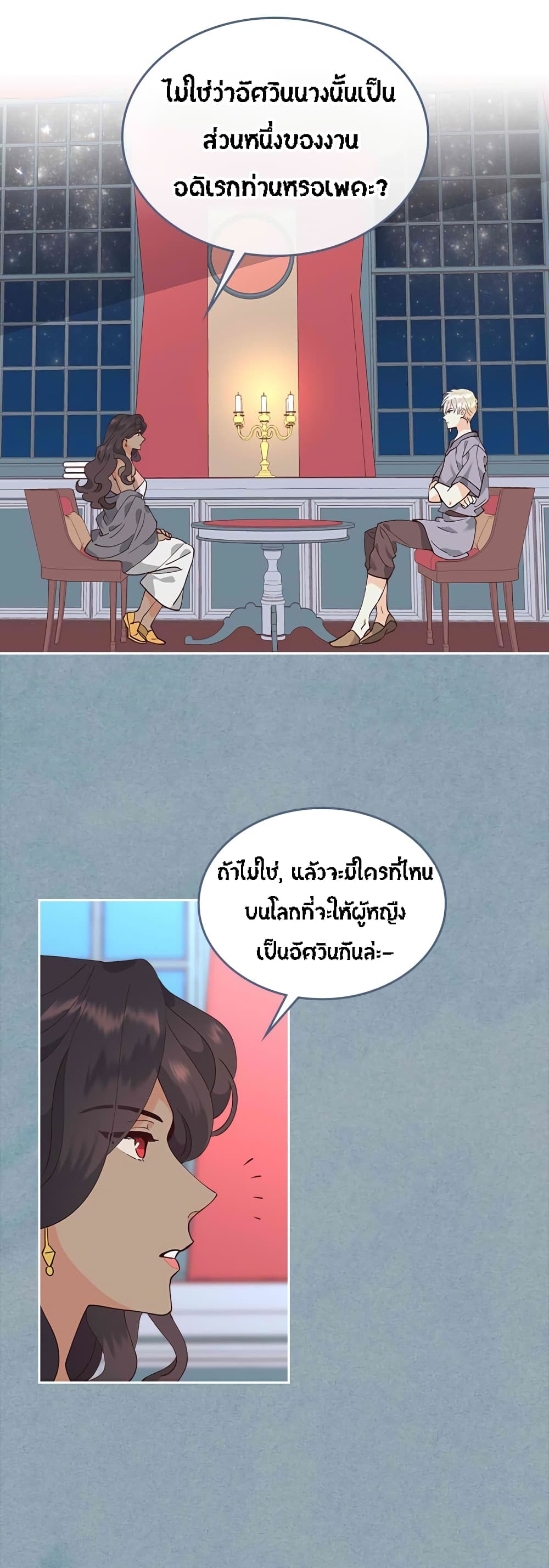 à¸­à¹ˆà¸²à¸™ The Knight and Her Emperor