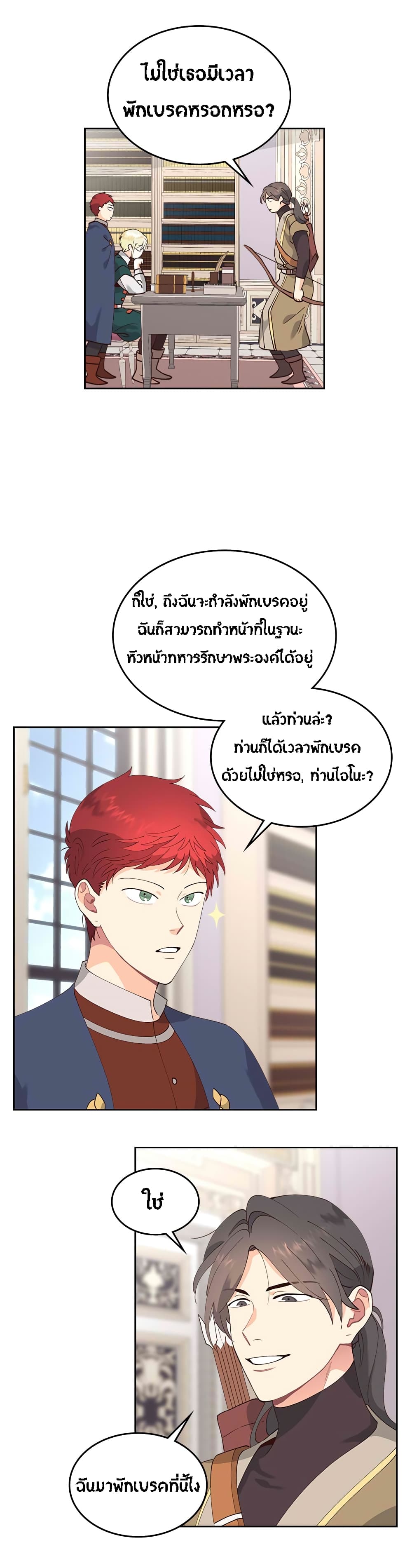 à¸­à¹ˆà¸²à¸™ The Knight and Her Emperor