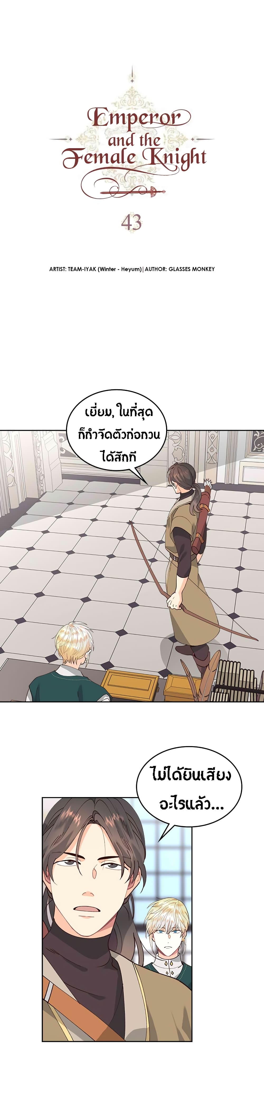 à¸­à¹ˆà¸²à¸™ The Knight and Her Emperor