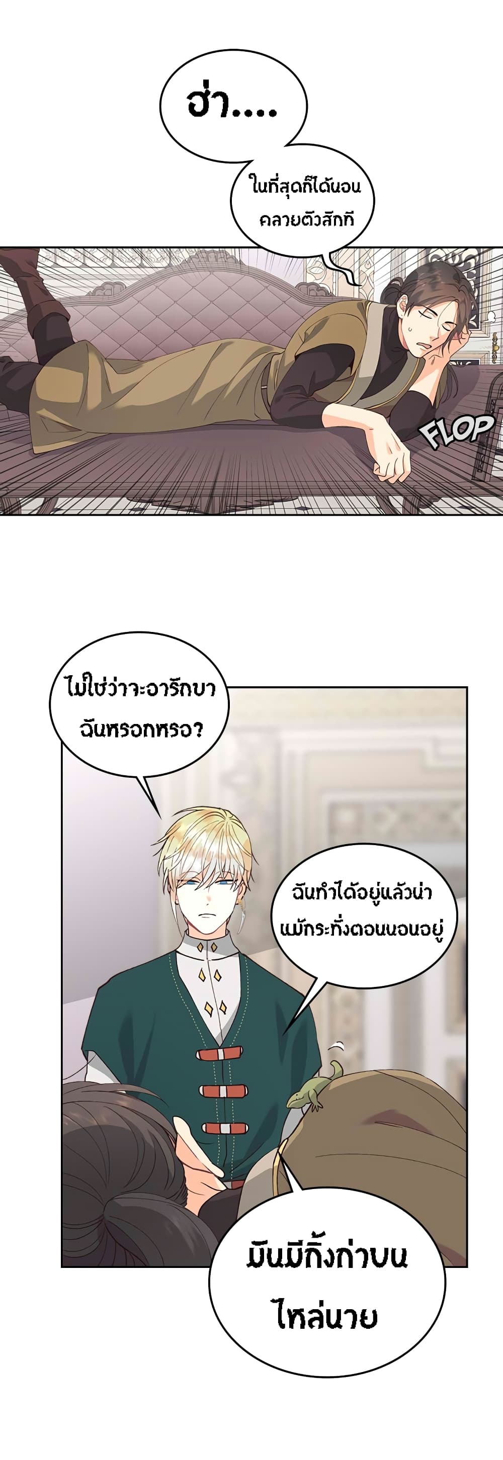 à¸­à¹ˆà¸²à¸™ The Knight and Her Emperor