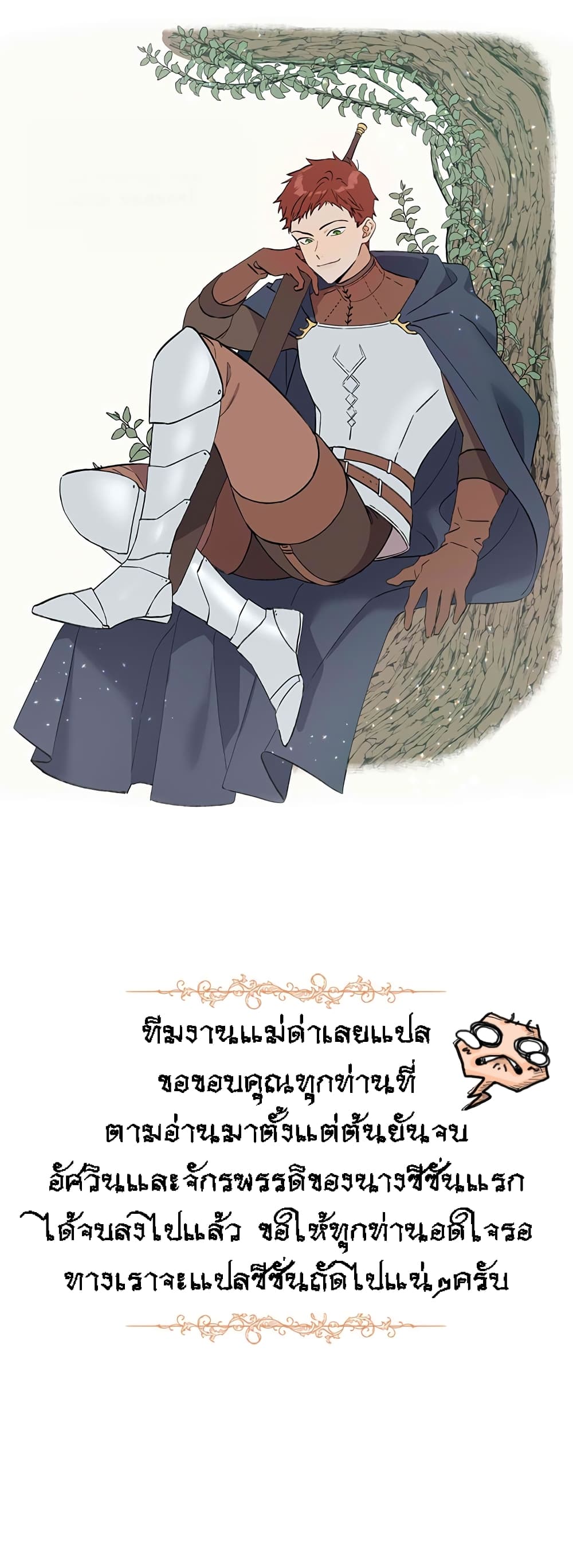 à¸­à¹ˆà¸²à¸™ The Knight and Her Emperor