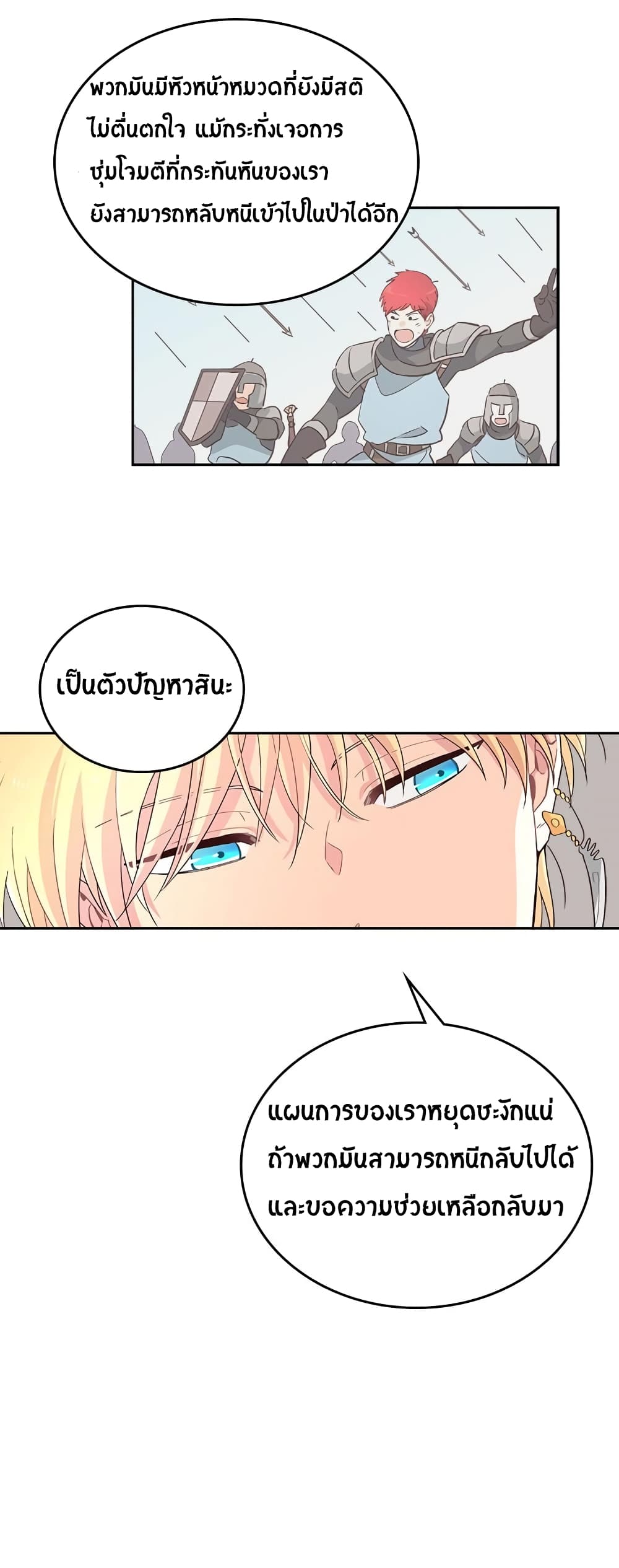 à¸­à¹ˆà¸²à¸™ The Knight and Her Emperor