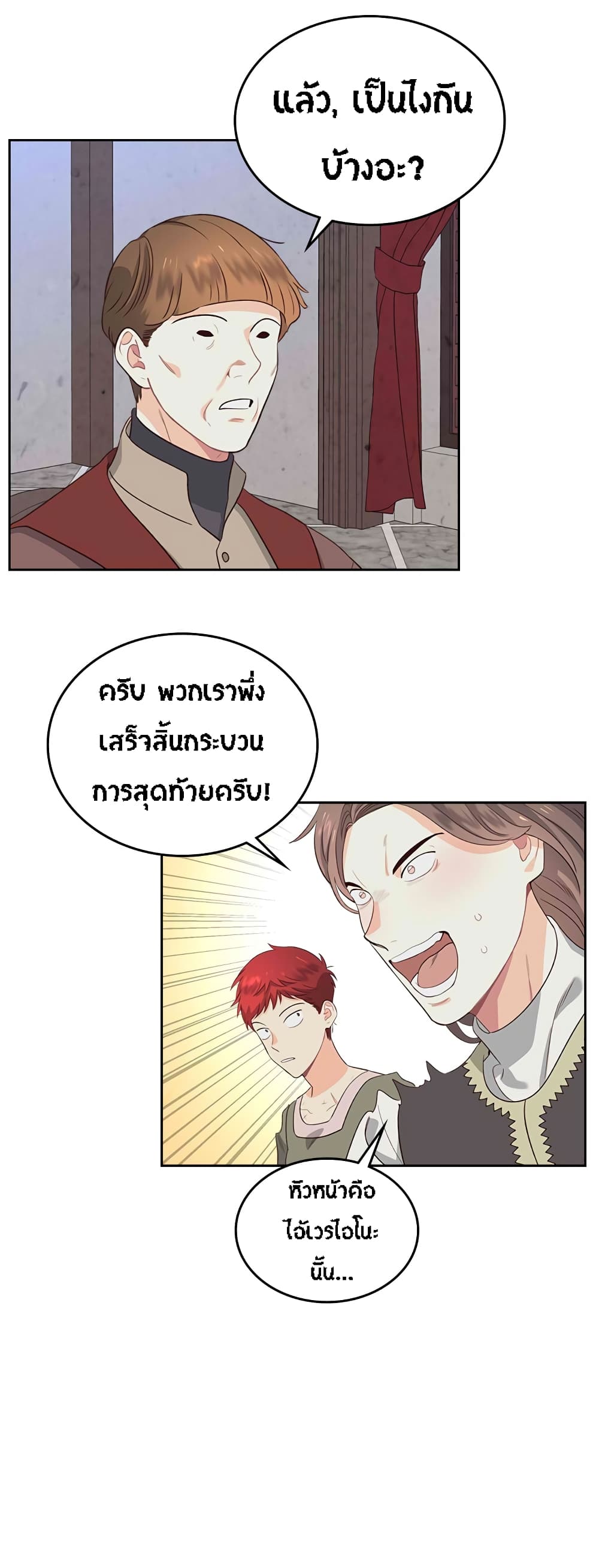 à¸­à¹ˆà¸²à¸™ The Knight and Her Emperor