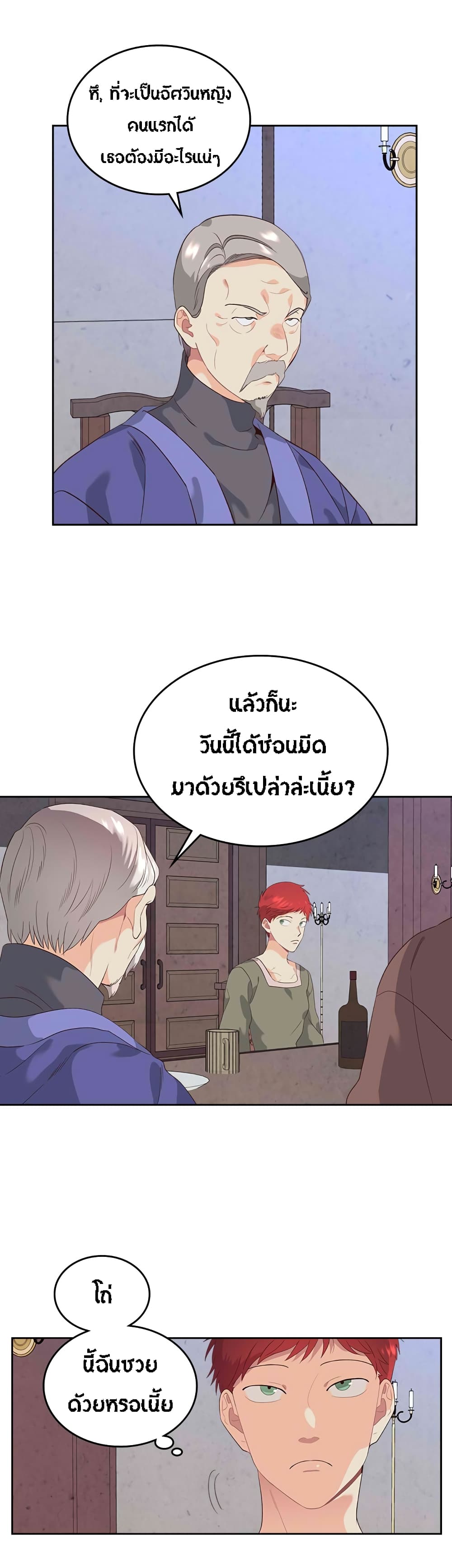 à¸­à¹ˆà¸²à¸™ The Knight and Her Emperor