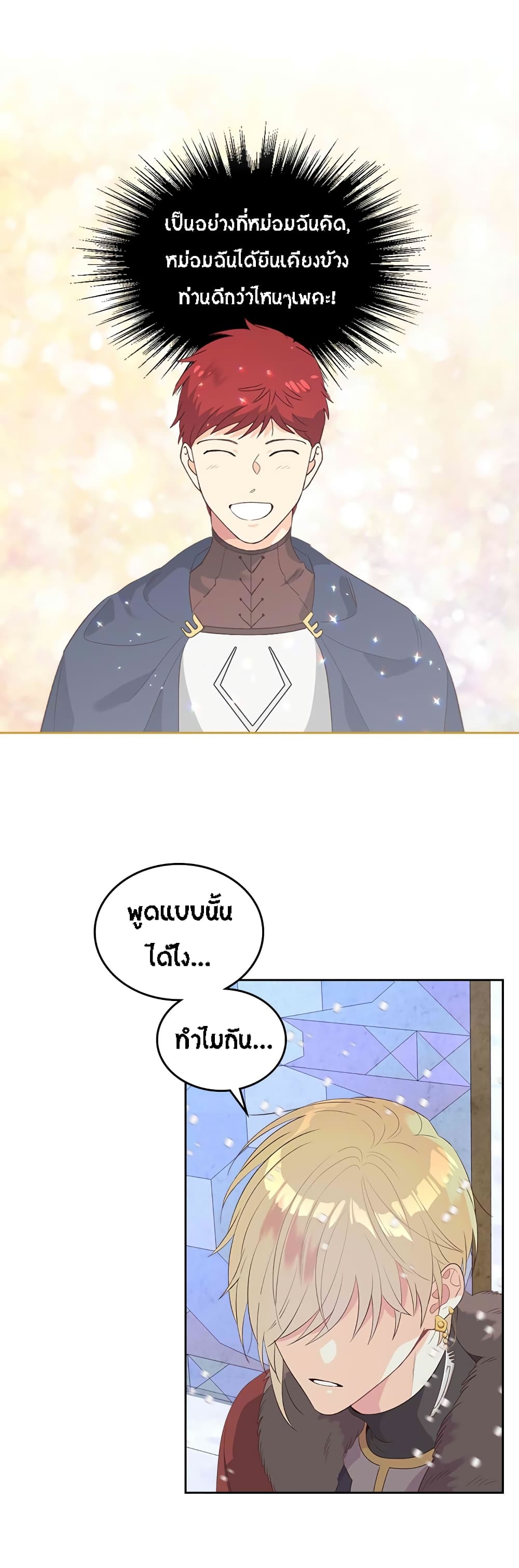 à¸­à¹ˆà¸²à¸™ The Knight and Her Emperor