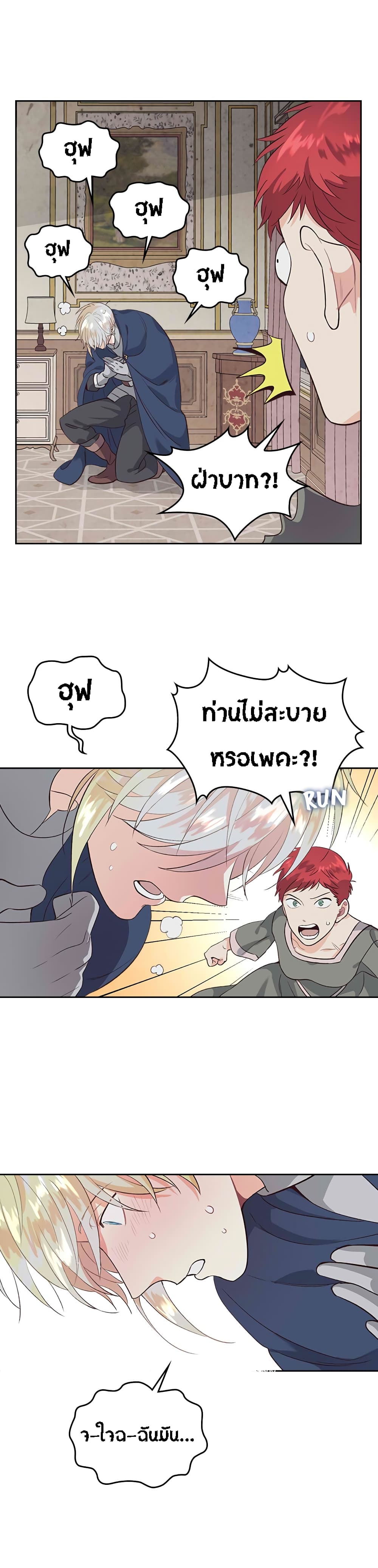 à¸­à¹ˆà¸²à¸™ The Knight and Her Emperor