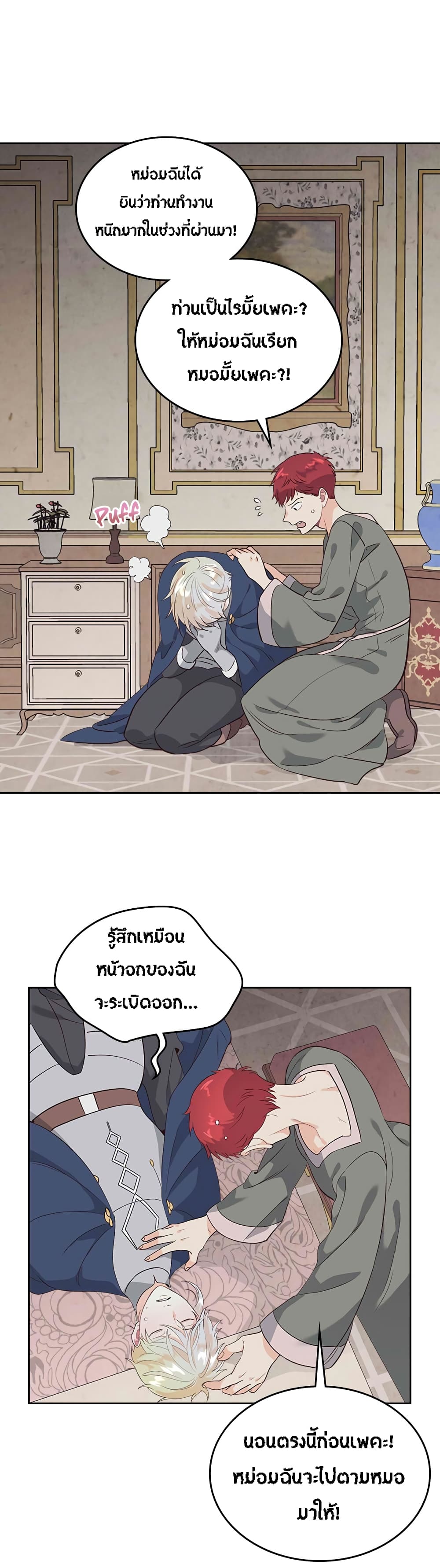 à¸­à¹ˆà¸²à¸™ The Knight and Her Emperor