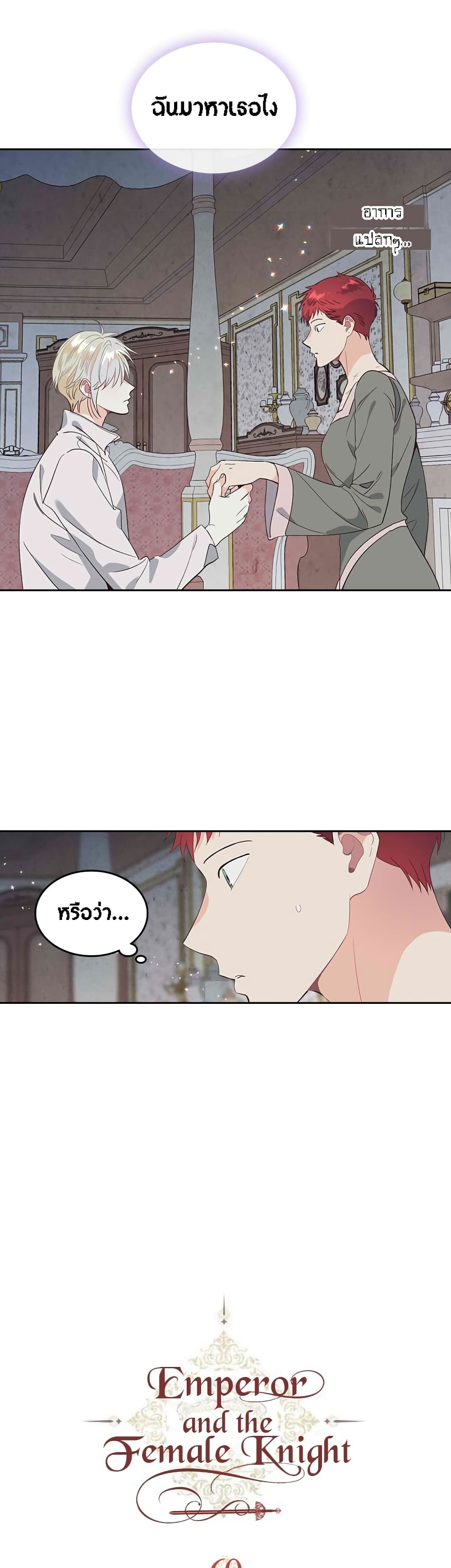 à¸­à¹ˆà¸²à¸™ The Knight and Her Emperor