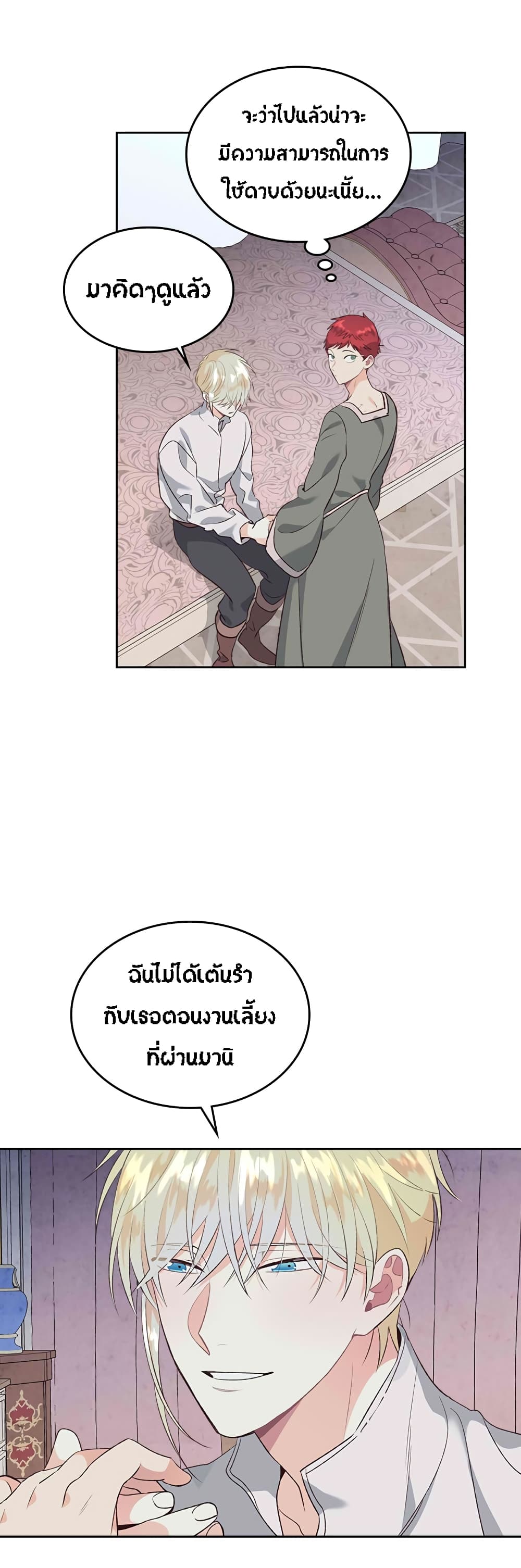 à¸­à¹ˆà¸²à¸™ The Knight and Her Emperor