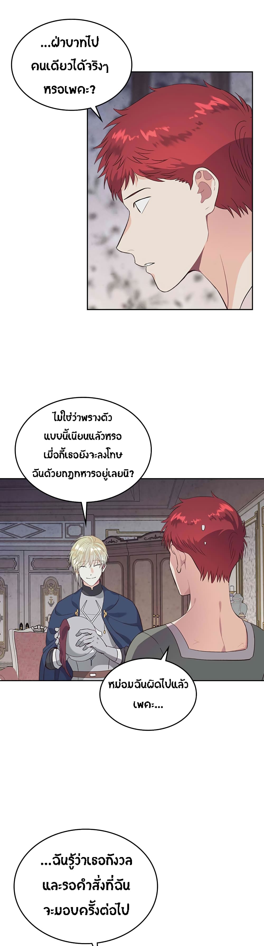 à¸­à¹ˆà¸²à¸™ The Knight and Her Emperor