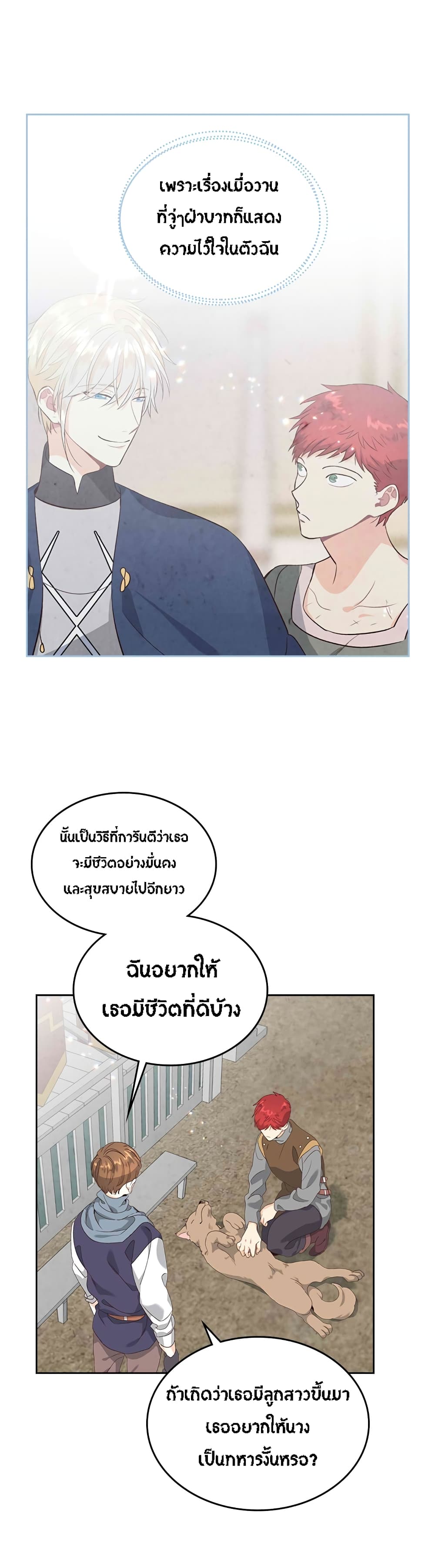 à¸­à¹ˆà¸²à¸™ The Knight and Her Emperor