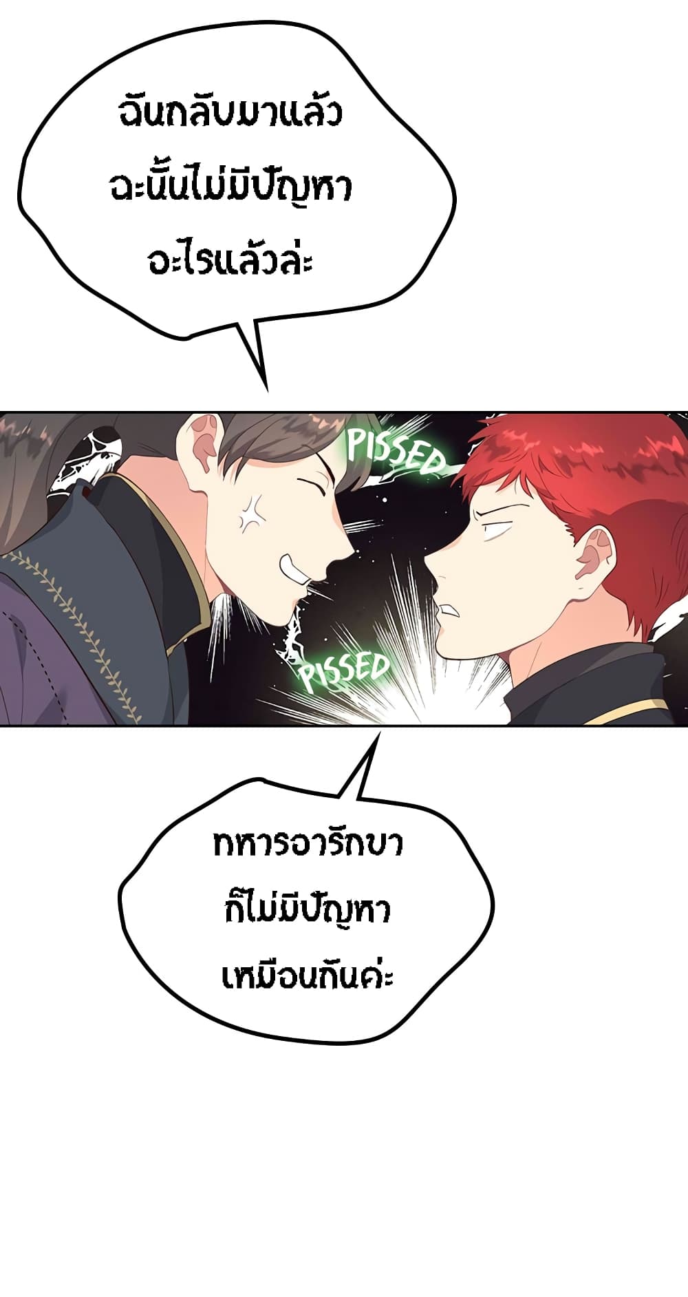 à¸­à¹ˆà¸²à¸™ The Knight and Her Emperor