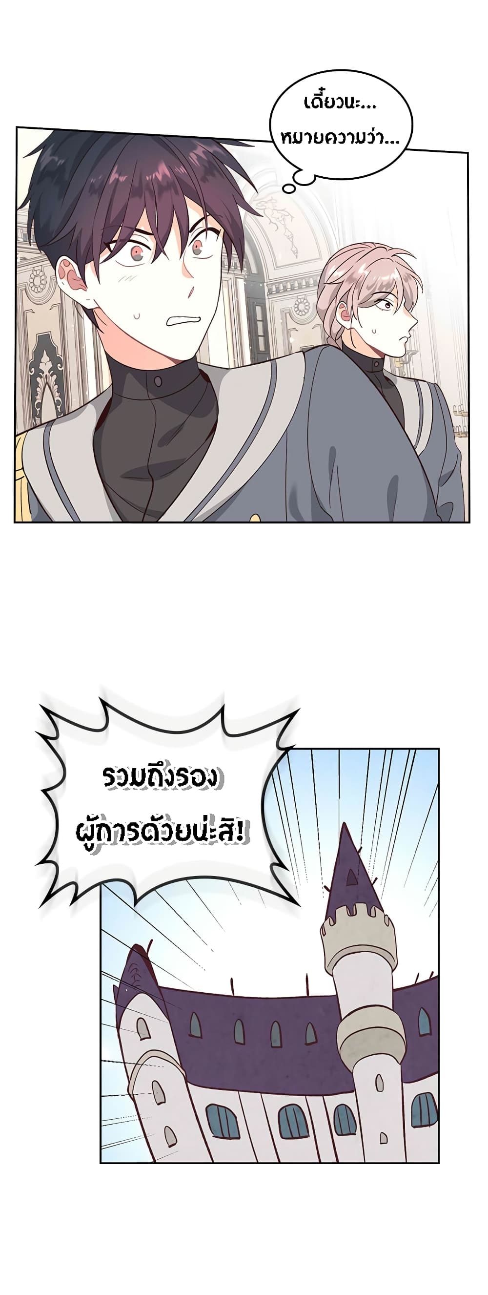 à¸­à¹ˆà¸²à¸™ The Knight and Her Emperor