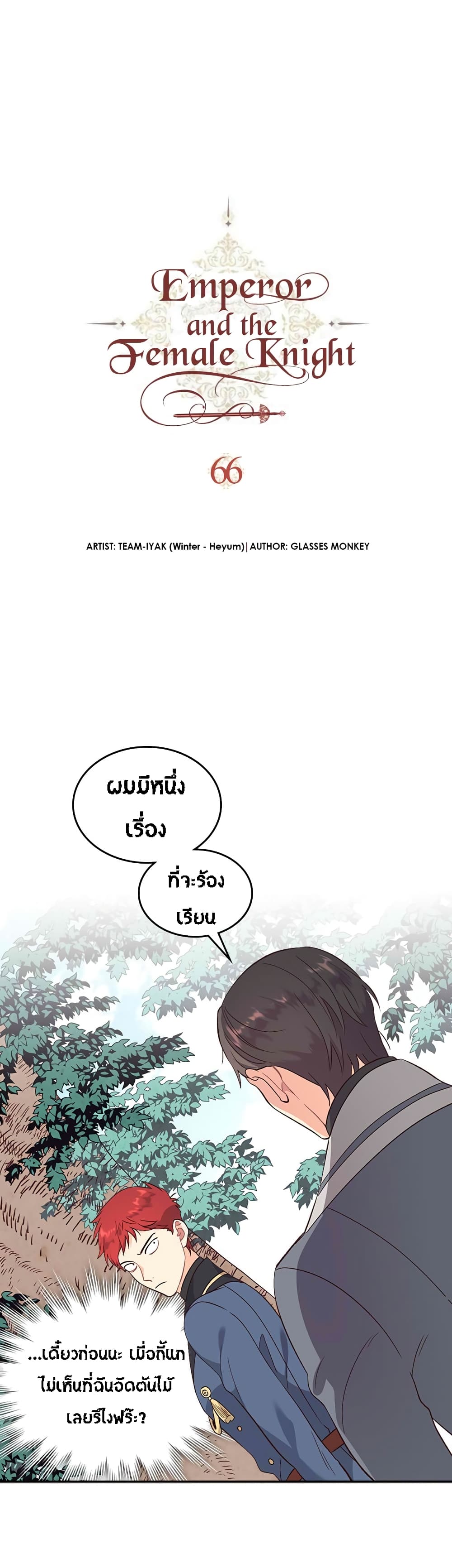 à¸­à¹ˆà¸²à¸™ The Knight and Her Emperor