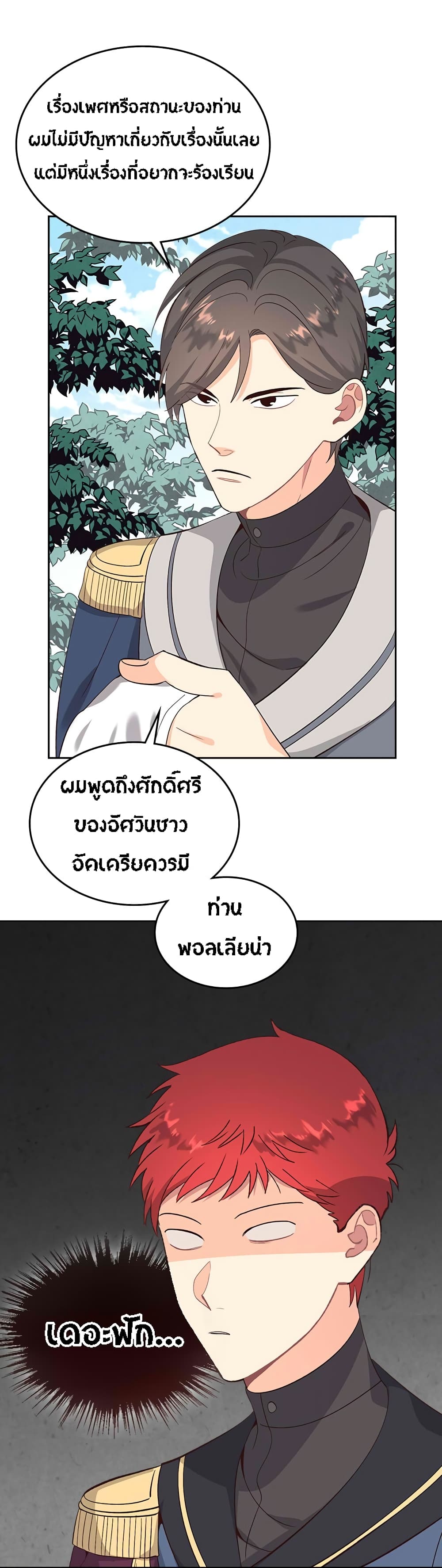 à¸­à¹ˆà¸²à¸™ The Knight and Her Emperor