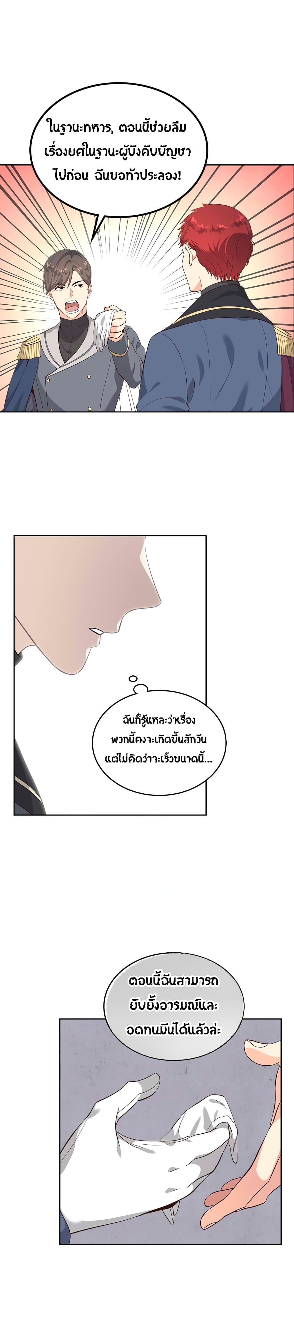 à¸­à¹ˆà¸²à¸™ The Knight and Her Emperor