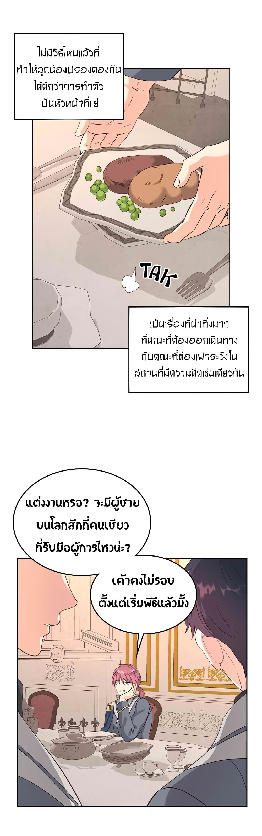 à¸­à¹ˆà¸²à¸™ The Knight and Her Emperor