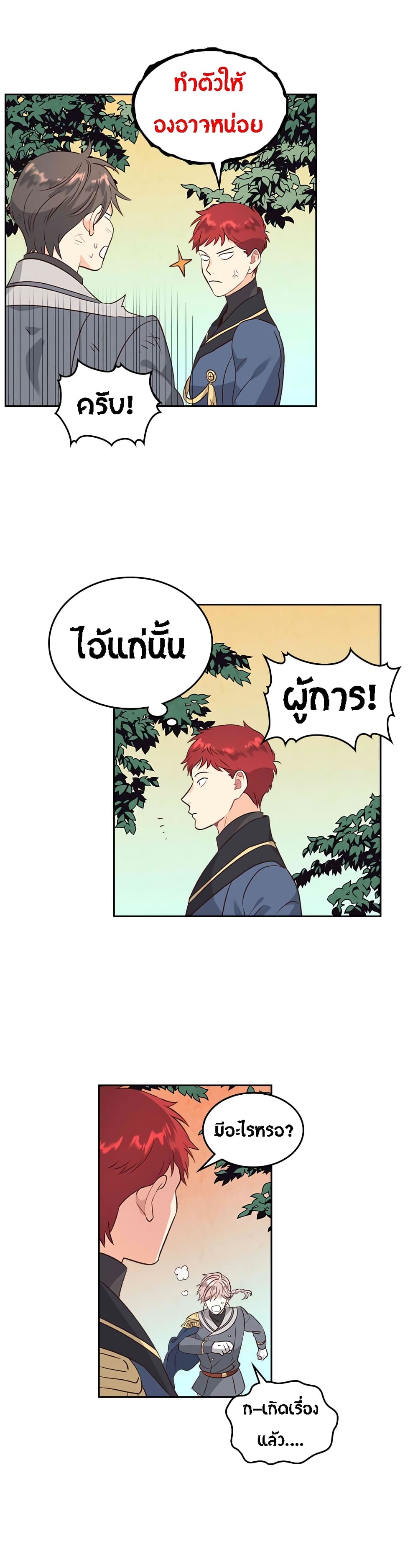 à¸­à¹ˆà¸²à¸™ The Knight and Her Emperor