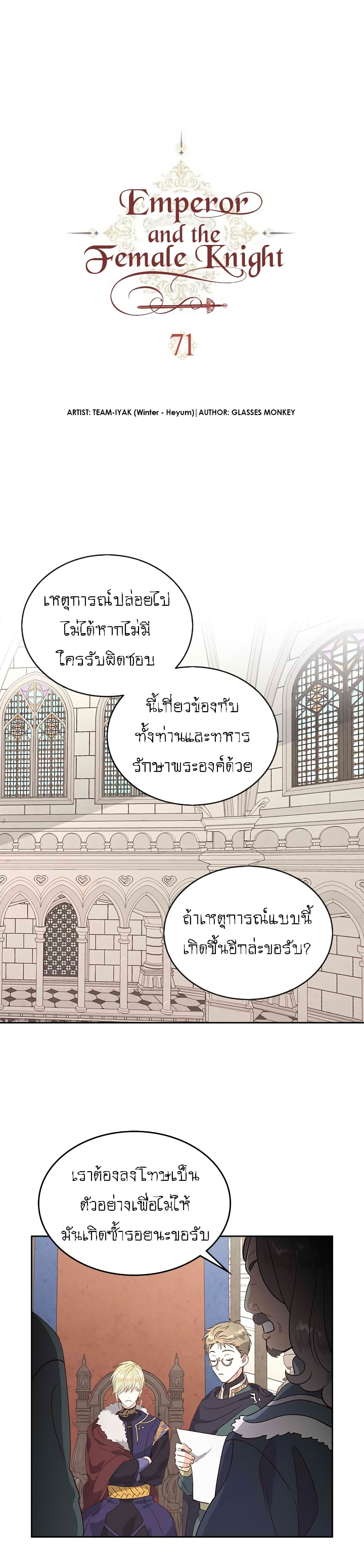 à¸­à¹ˆà¸²à¸™ The Knight and Her Emperor