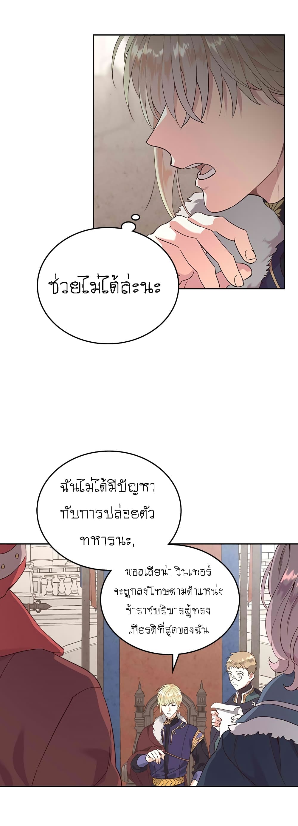 à¸­à¹ˆà¸²à¸™ The Knight and Her Emperor